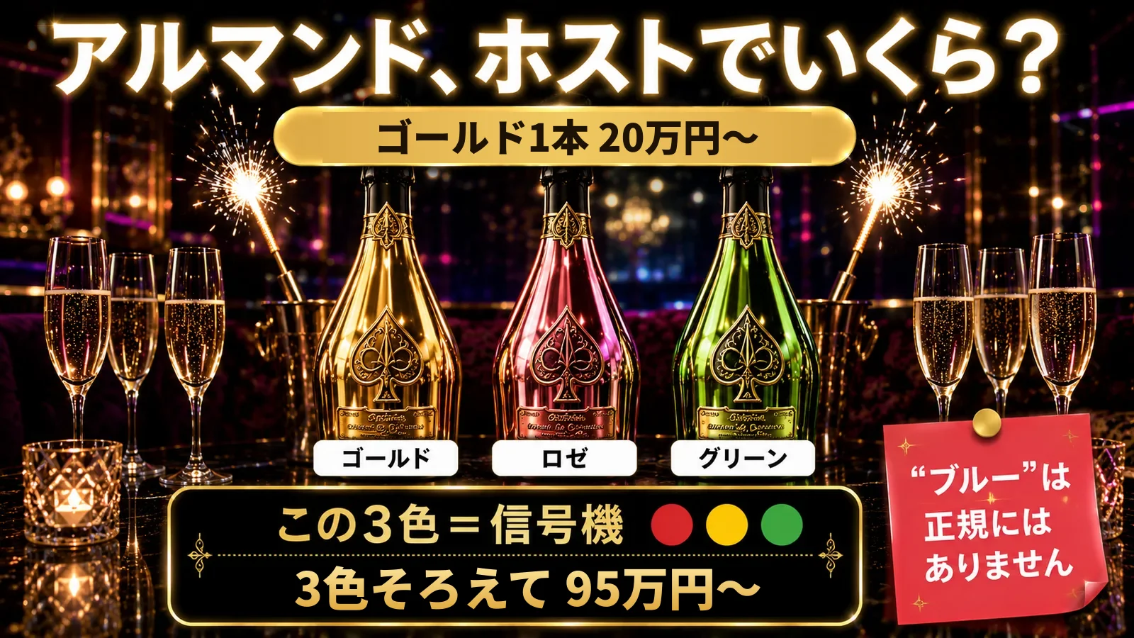 アルマンド値段|ホスト6色の違いと信号機・相場ガイド