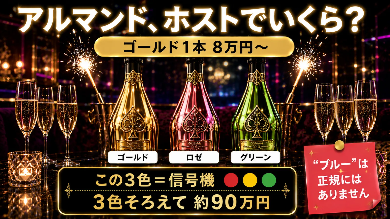 アルマンド値段|ホスト6色の違いと信号機・相場ガイド