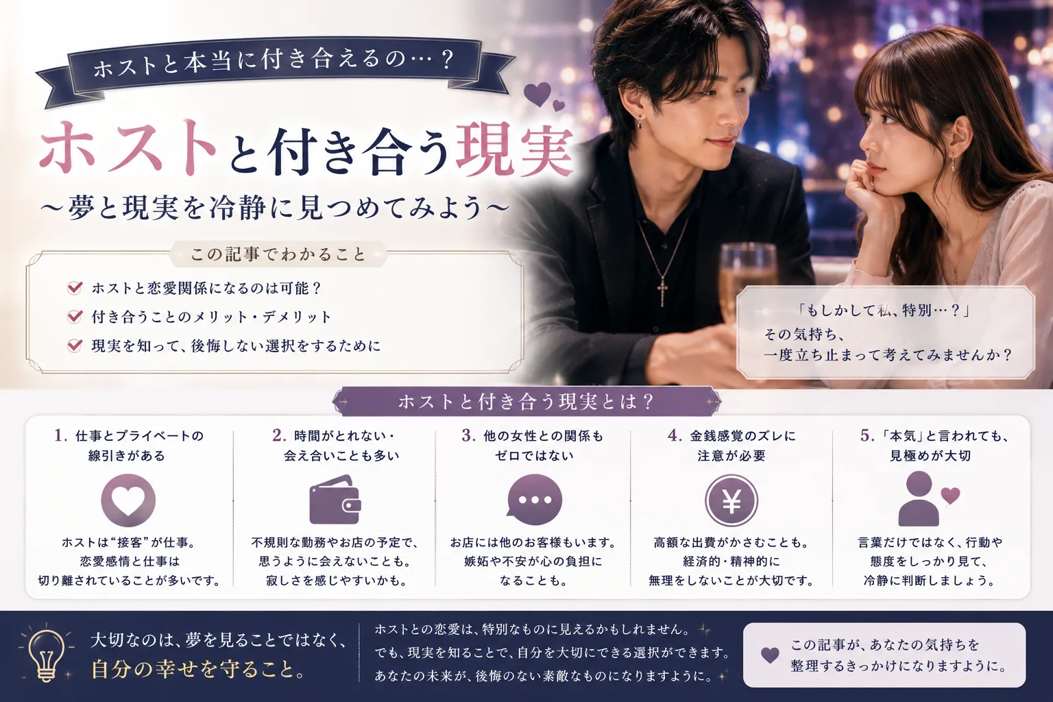 ホストと付き合える確率｜本気と営業の見分け方2026