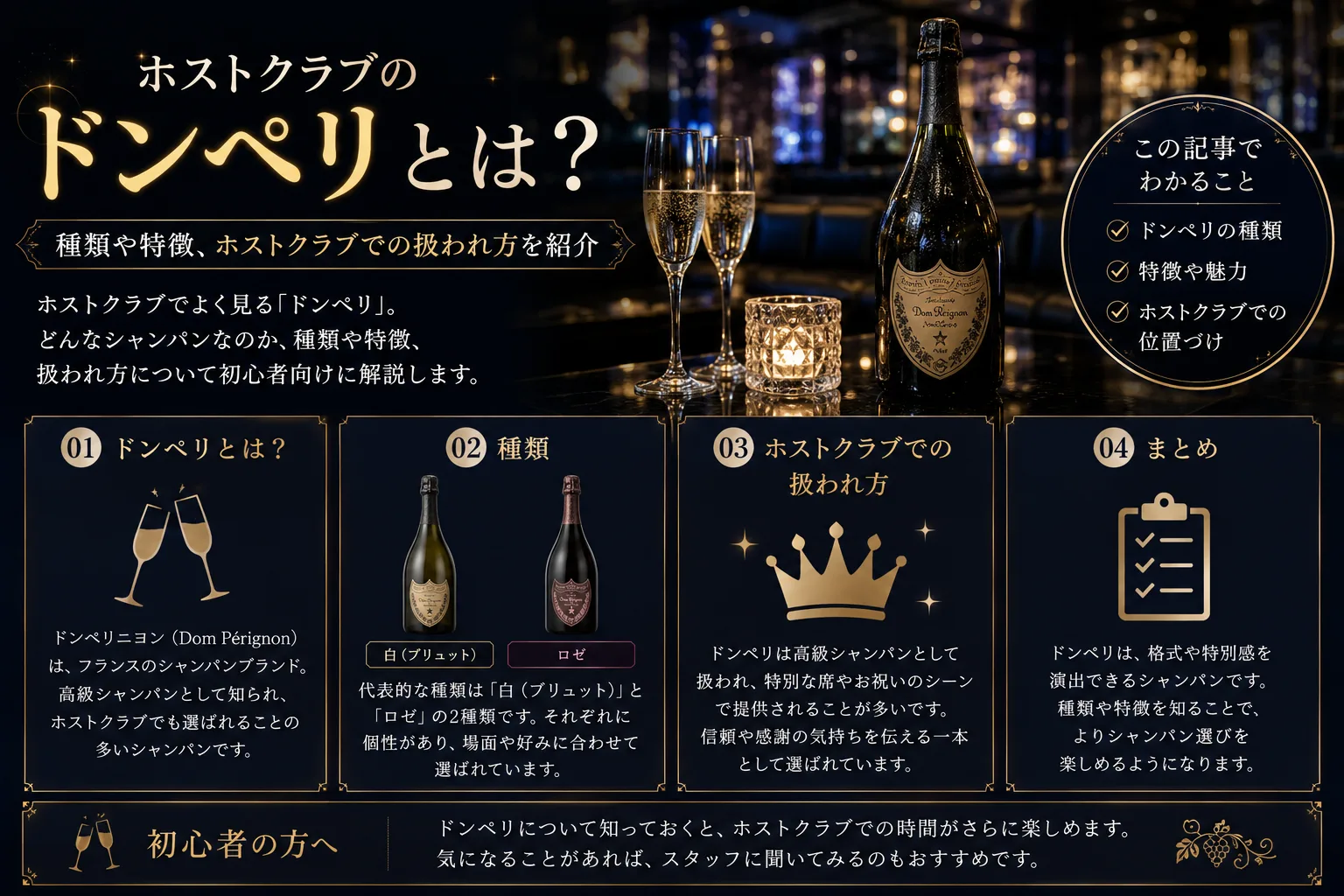 ドンペリの値段｜ホストの白・ロゼ・P2・P3・ピンドンの違い