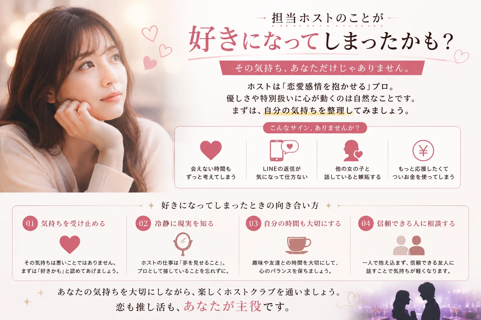 ホストを好きになった時の対処｜脳科学・抜け出し方・恋愛の現実