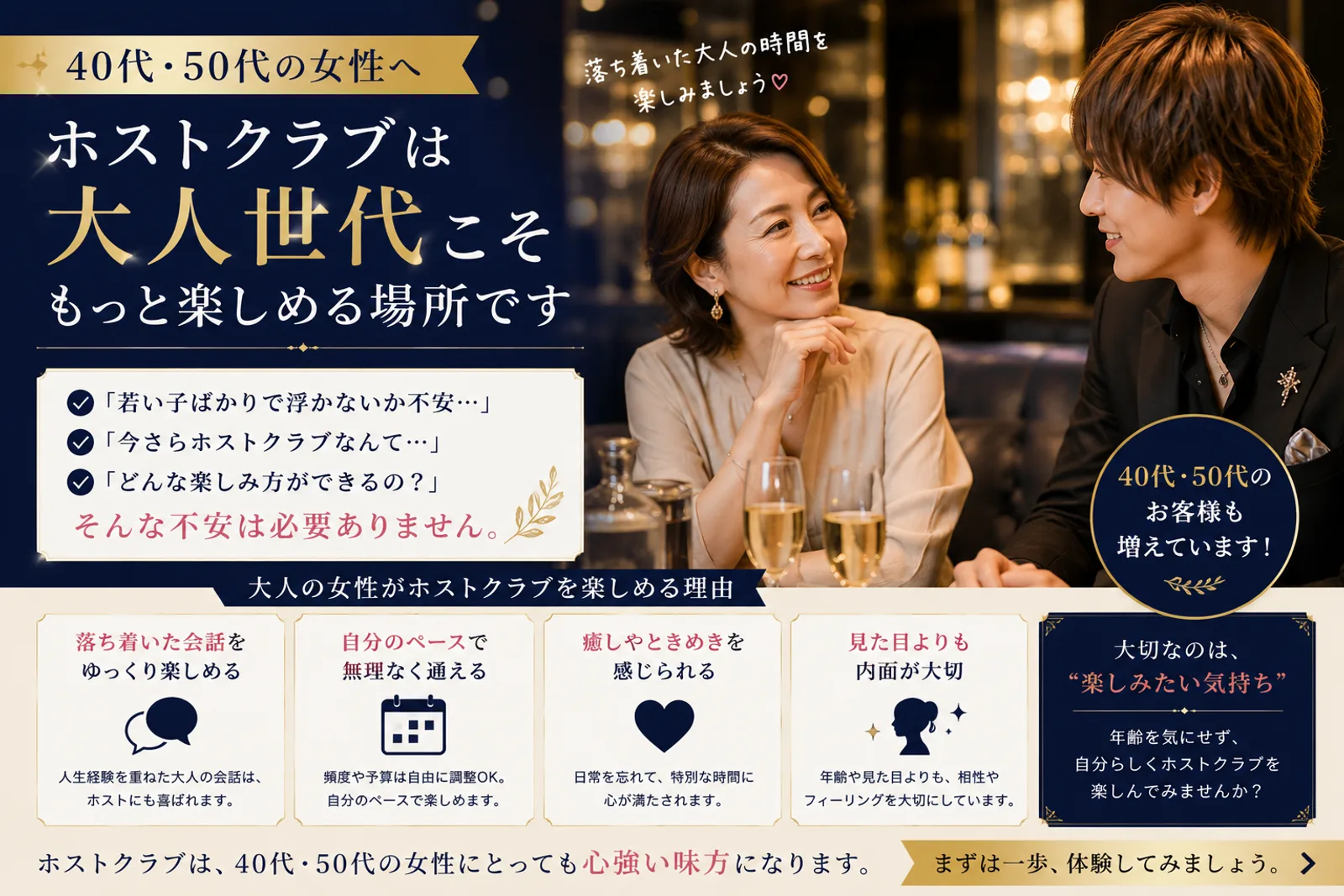 40代・50代女性のホスト通い|大人向け店選びと楽しみ方