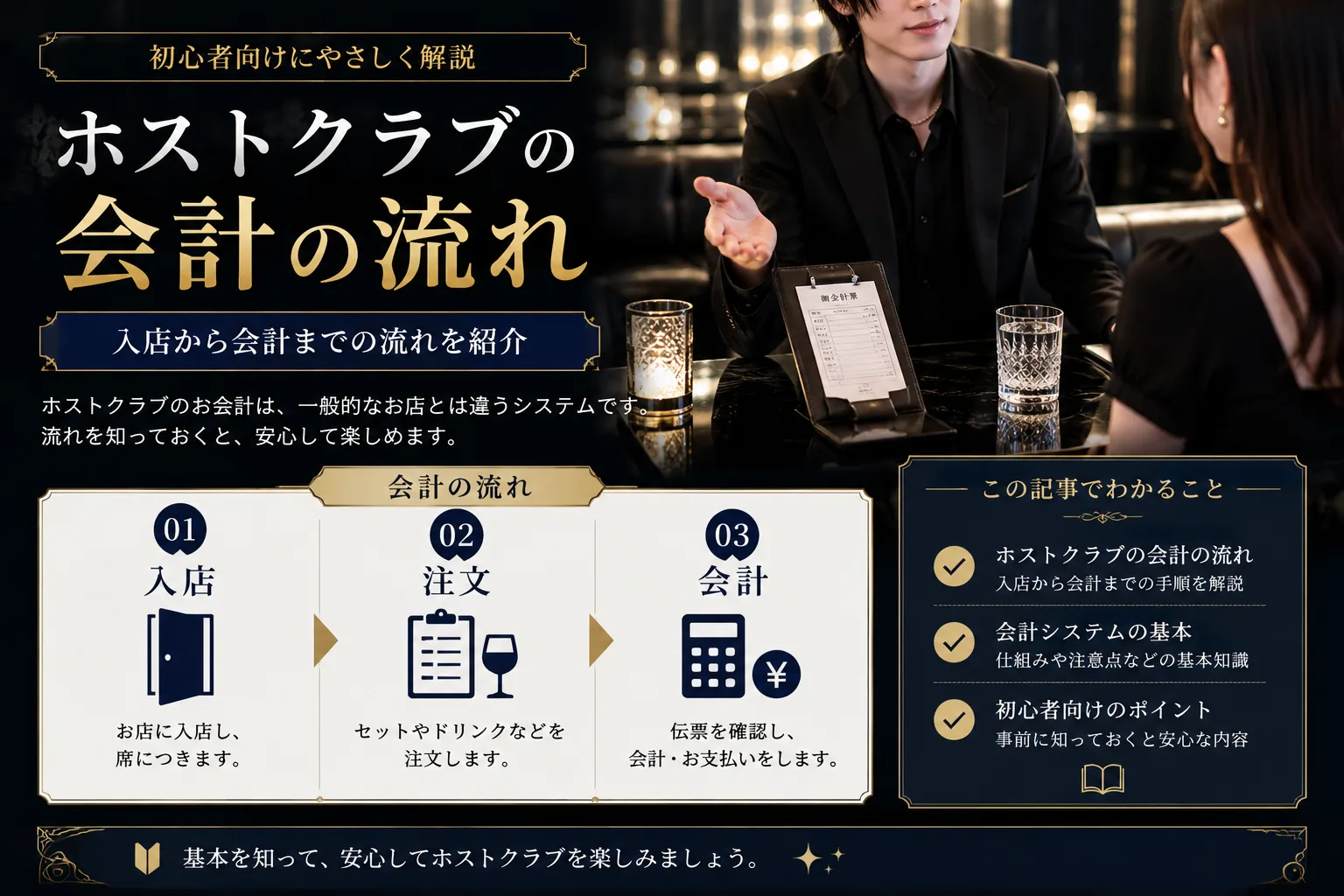 ホストクラブ会計|流れ・伝票の見方・チェックの言い方・延長判断