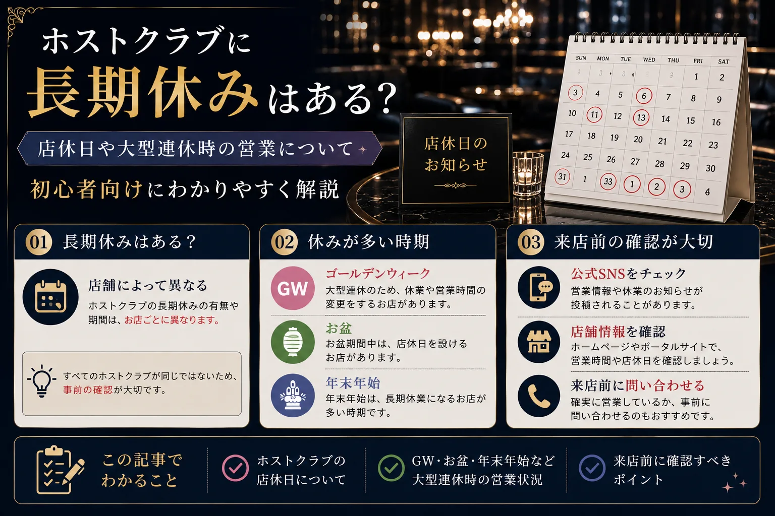 歌舞伎町ホストクラブGW・お盆・年末年始の営業 2026