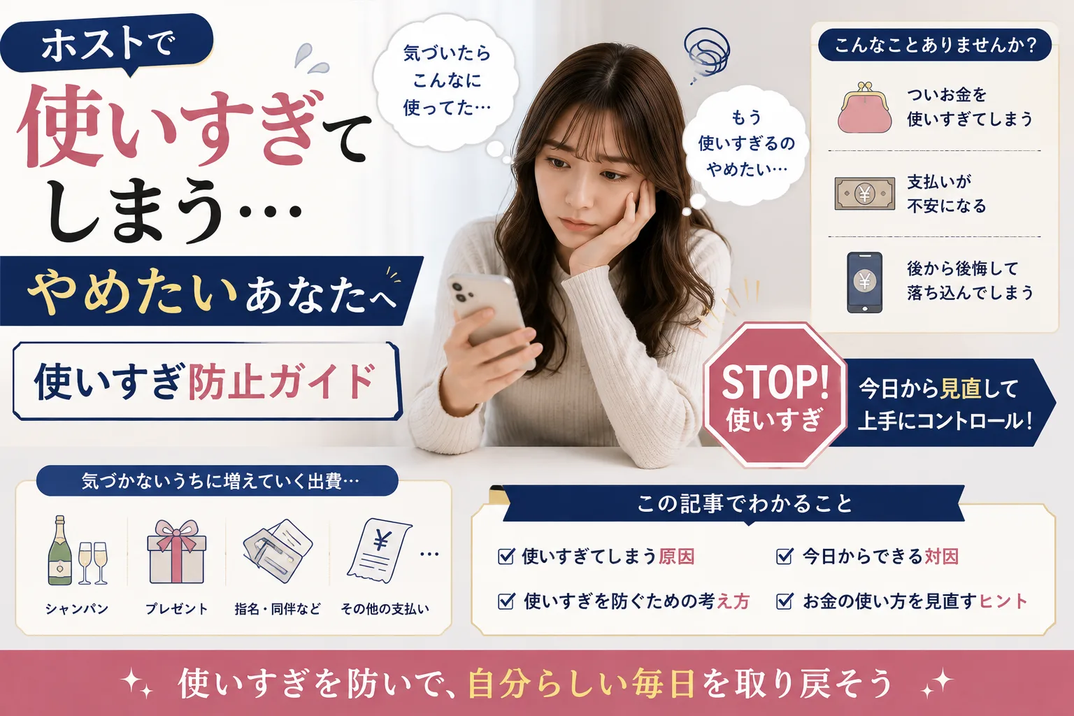 ホストに貢ぎすぎ・使いすぎを止める|段階別ガイドと無料相談