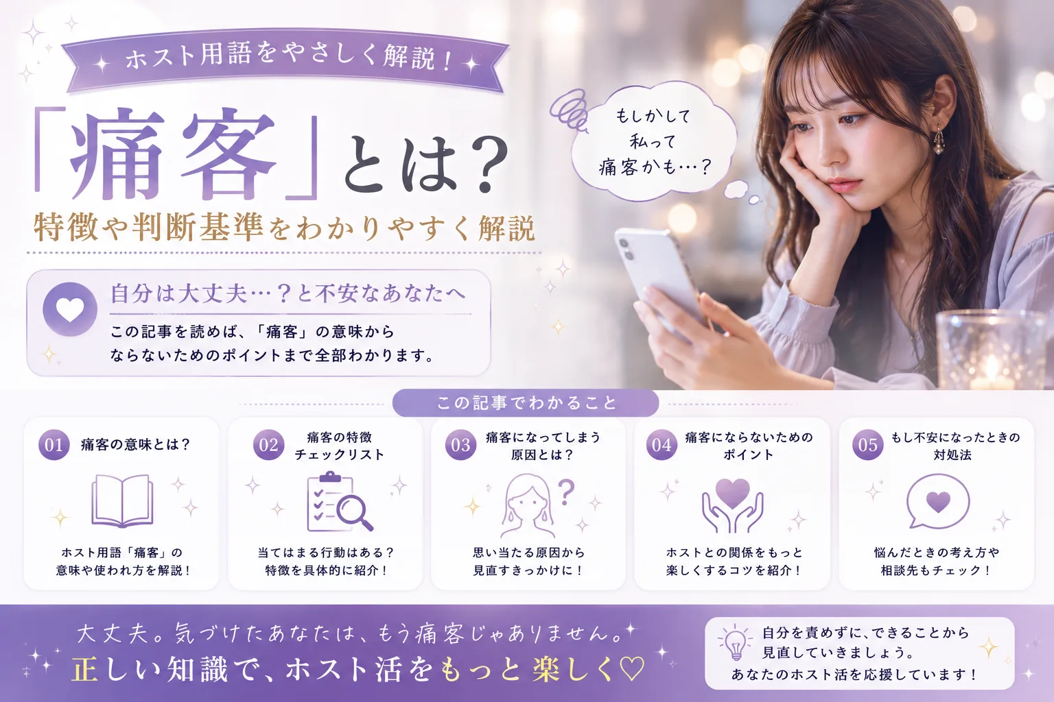 ホスト 痛客とは|判定・脱出法・なりやすい心理2026