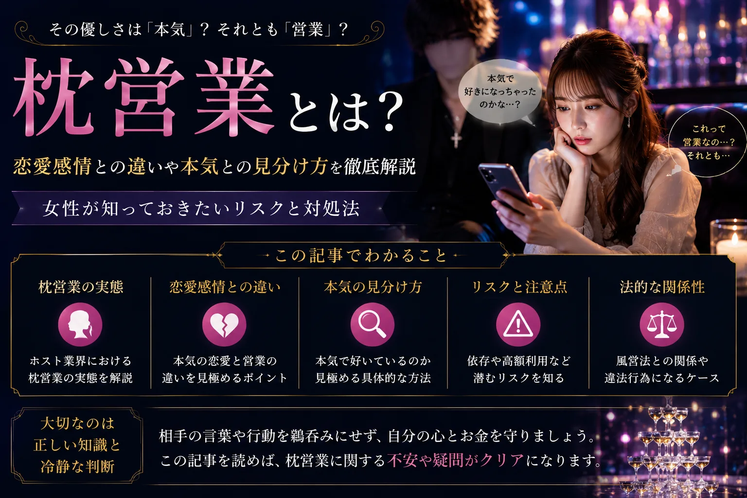 ホストの枕営業とは｜種類・実態と改正風営法での扱い