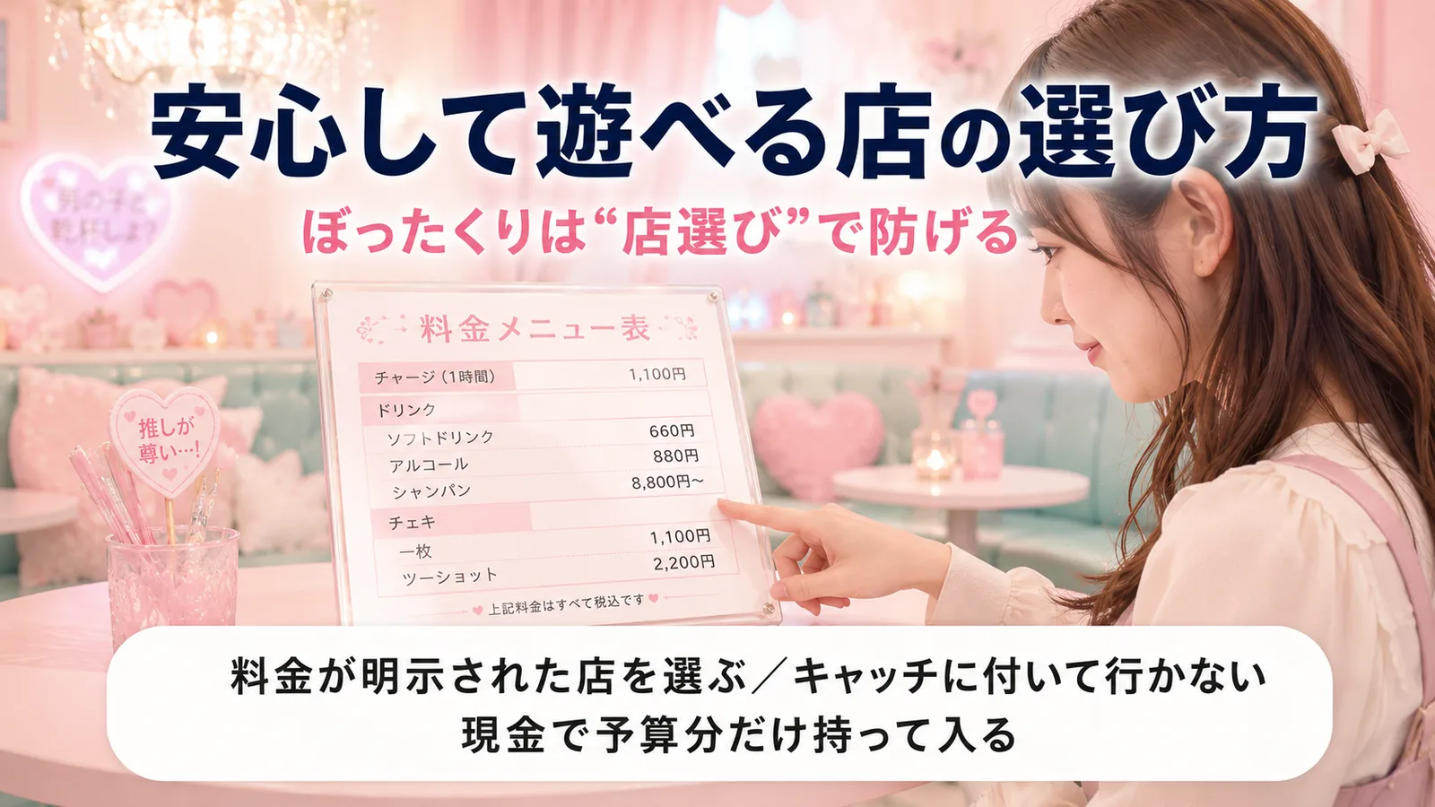 歌舞伎町のメンズコンカフェ|失敗しない店選びと客引き対策