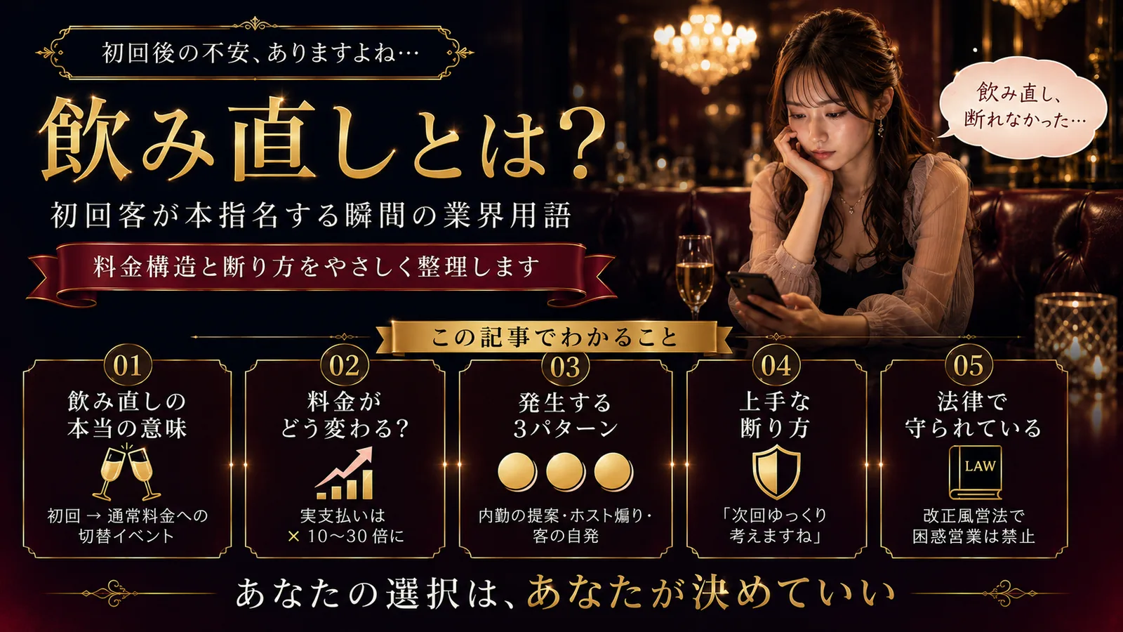 飲み直しとは｜本指名する瞬間・料金×10〜75倍・断り方2026