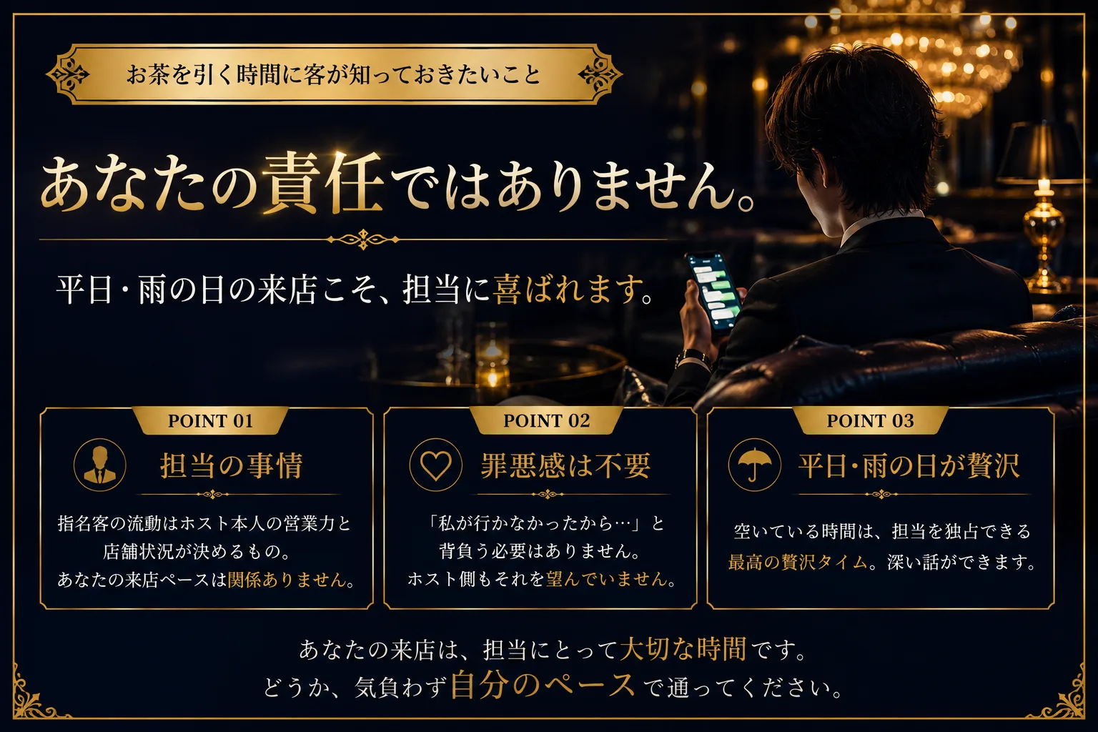 お茶を引く時間に客が知っておきたい3つのこと｜担当の事情・罪悪感は不要・平日や雨の日こそ歓迎される｜あなたの来店は担当にとって大切な時間です