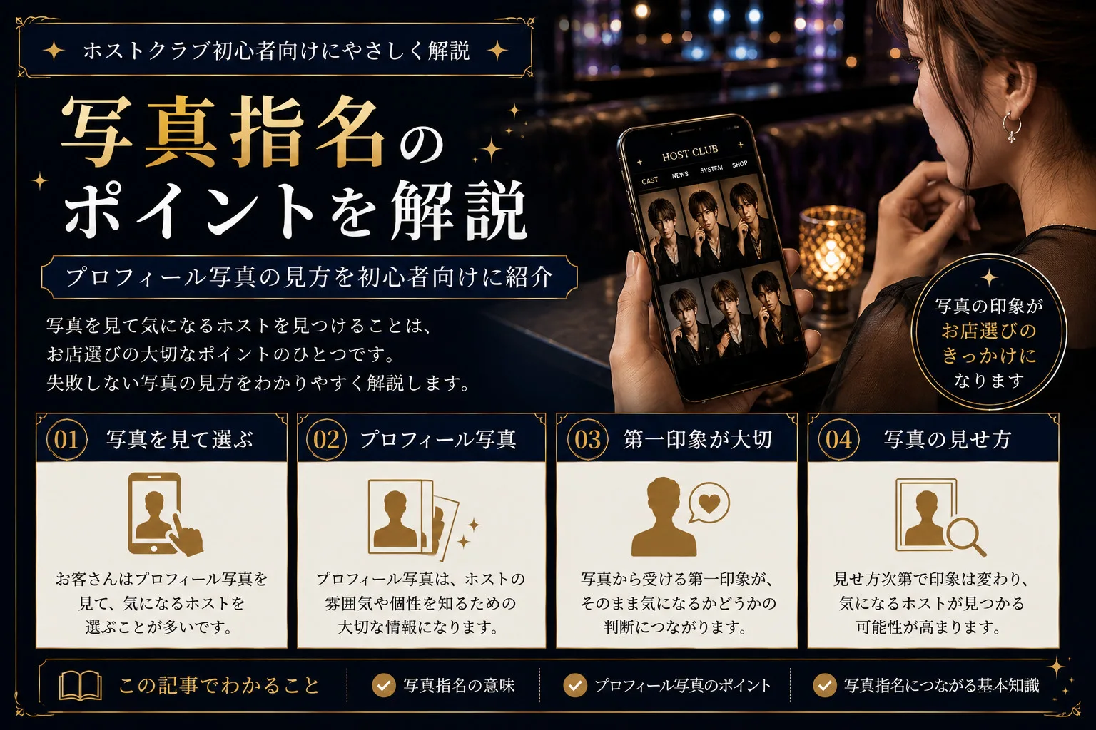ホストの写真指名｜男本の見方・写真と実物のギャップ対策